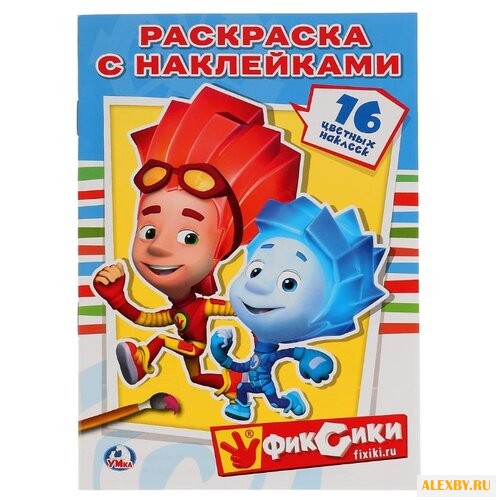 Умка Раскраска с наклейками.