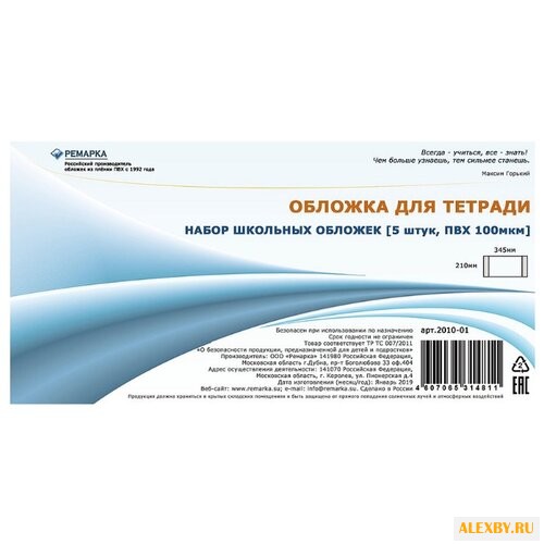 Купить Ремарка Обложка для тетради 5