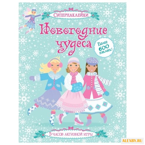 Книжка с наклейками Новогодние