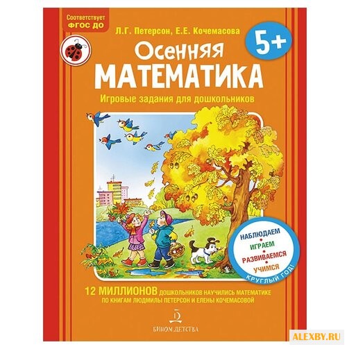 Петерсон Л.Г. Осенняя