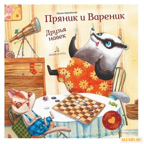 Зартайская И. В. Пряник и