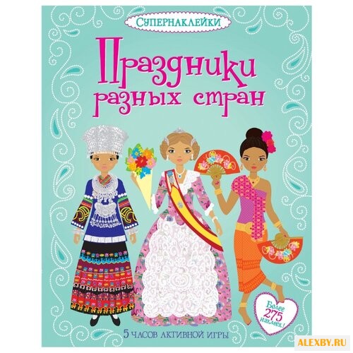 Книжка с наклейками Праздники