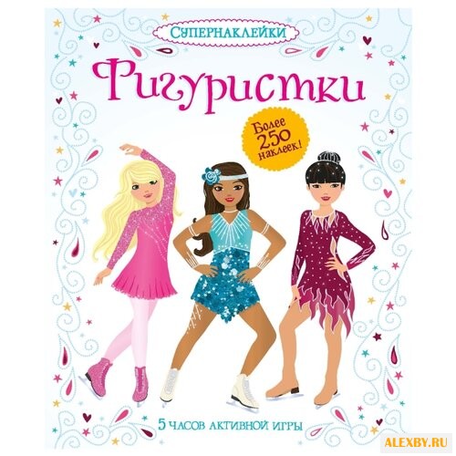 Книжка с наклейками Фигуристки