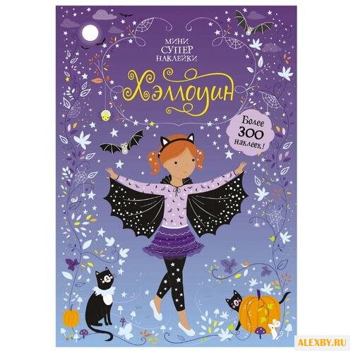 Книжка с наклейками Хэллоуин