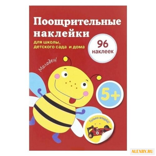 Стрекоза Поощрительные наклейки