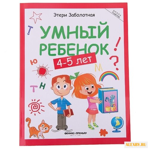 Заболотная Э. Школа развития.