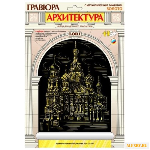 Купить Гравюра LORI Архитектура. Храм