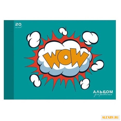 Альбом для рисования Канц-Эксмо