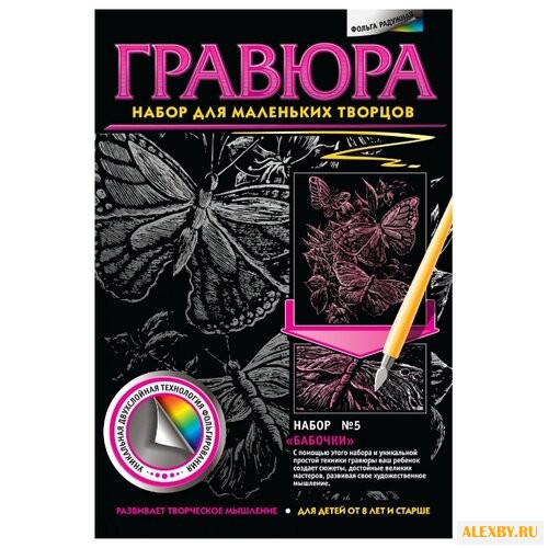 Гравюра Фантазёр Бабочки N5