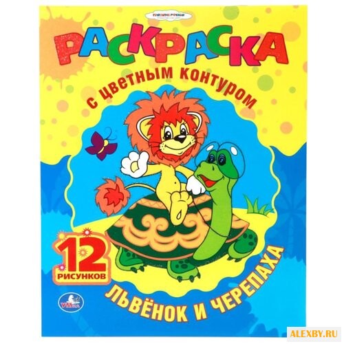 Умка Раскраска с цветным