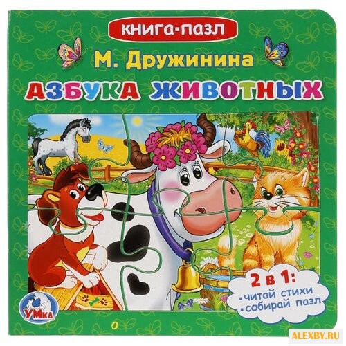 Умка Книга-пазл Азбука животных