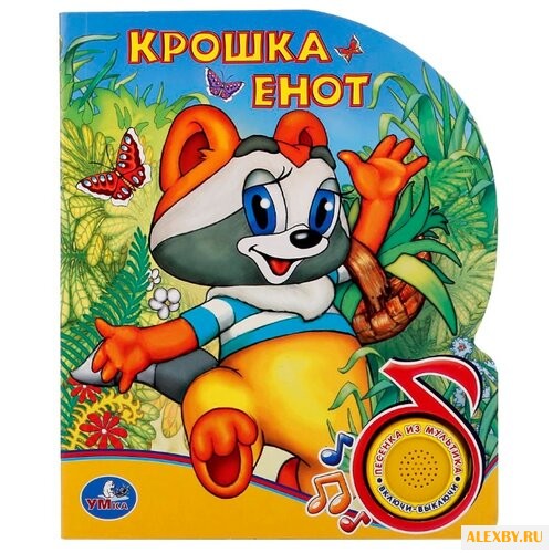 Муур Л. Поющие мультяшки.