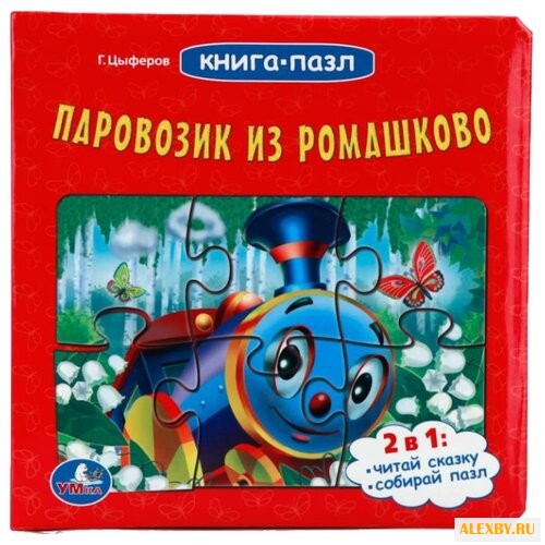 Умка Книга-пазл. Паровозик из