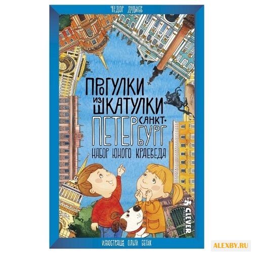 Настольная игра CLEVER Прогулки