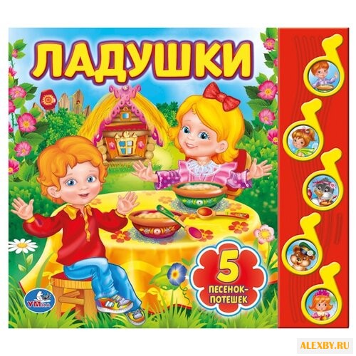 Ладушки