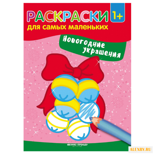 Феникс Раскраски для самых