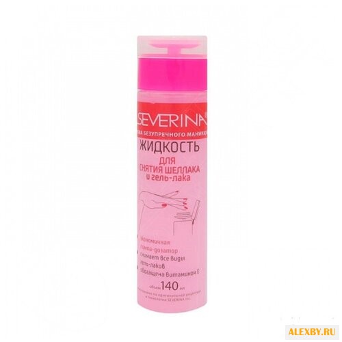SEVERINA Жидкость для снятия