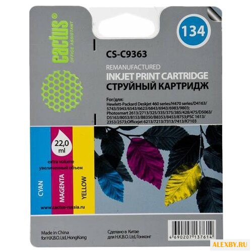 Картридж cactus CS-C9363 134