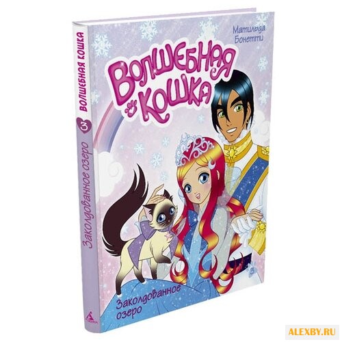 Бонетти М. Волшебная кошка.
