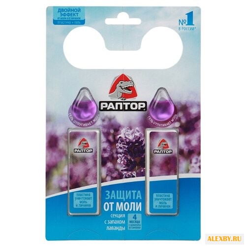 Подвеска Раптор от моли с