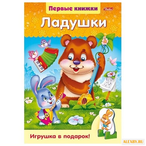 Александрова О. Первые книжки.