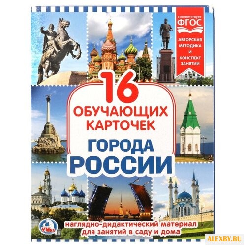 Набор карточек Умка Россия