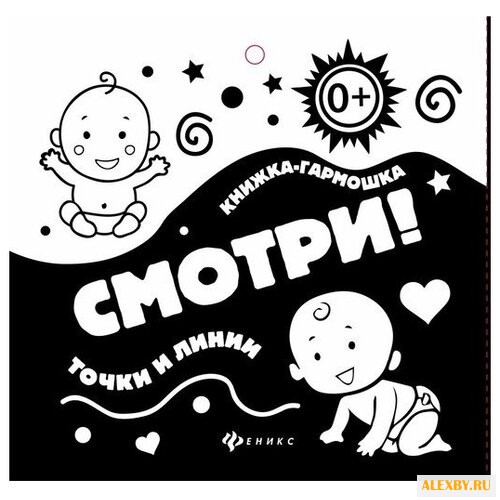 Смотри! Точки и линии