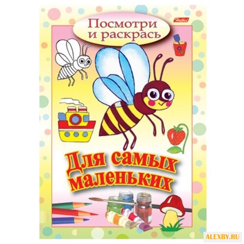 Hatber Посмотри и раскрась. Для