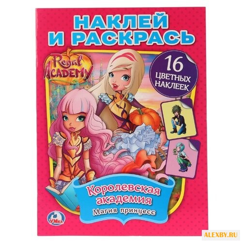 Умка Наклей и раскрась. Regal
