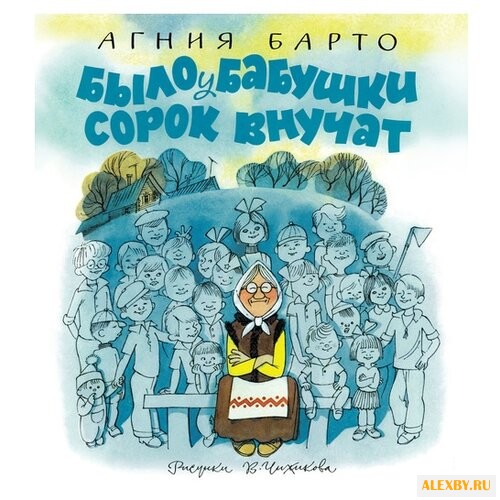 Барто А. Книги с иллюстрациями