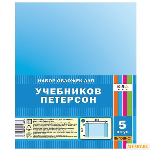 Апплика Набор обложек для