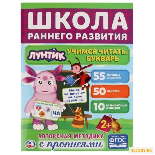 Школа раннего развития. Лунтик.