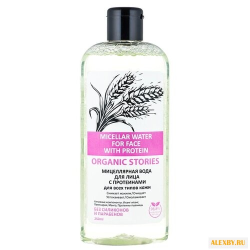 Organic Stories Мицеллярная